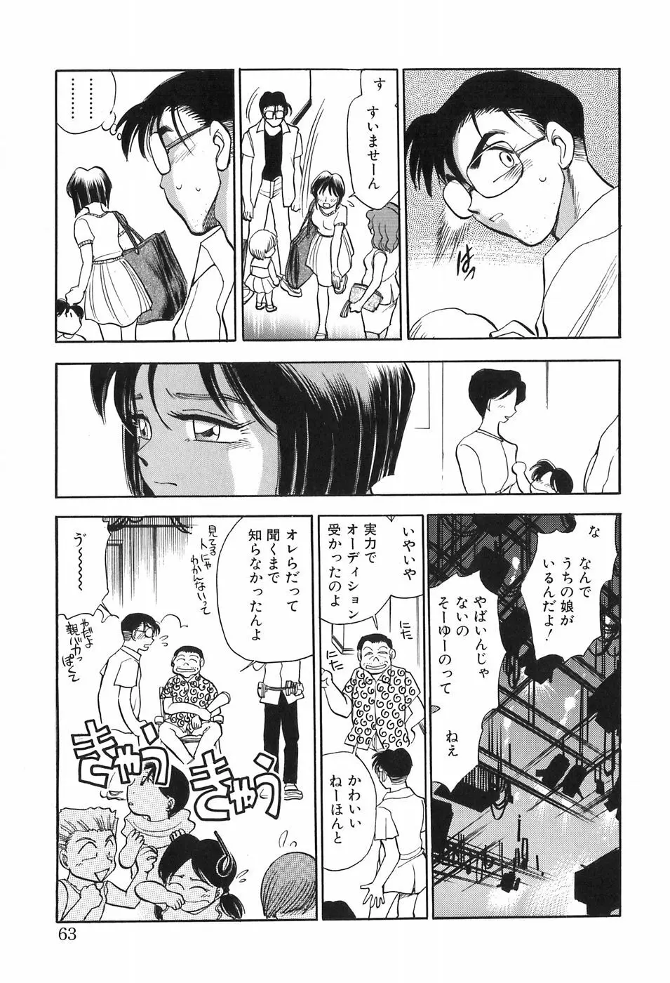 ほたるのきぶん Page.63