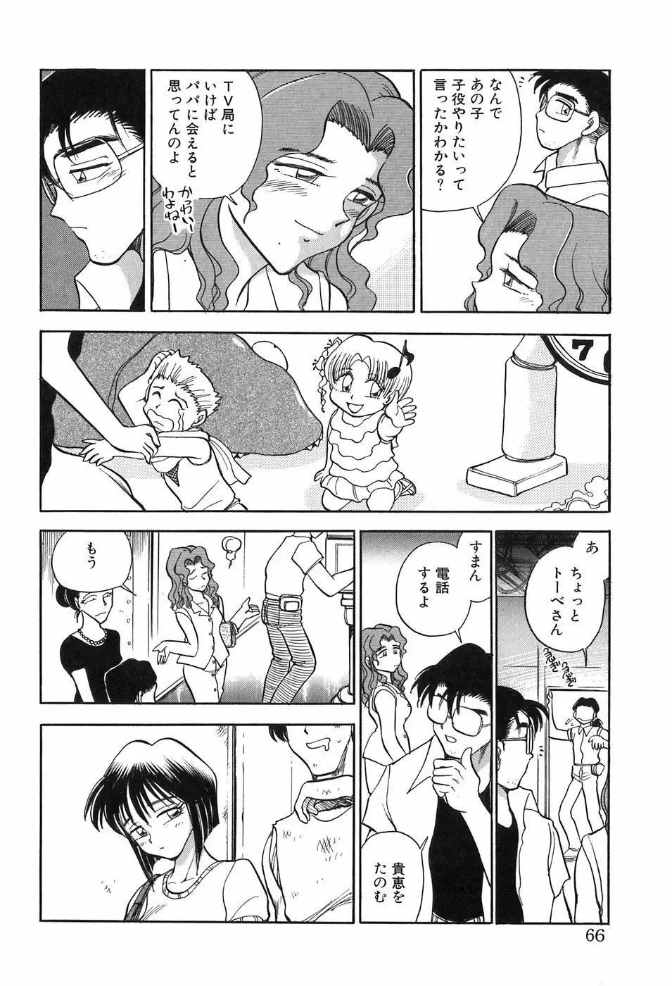 ほたるのきぶん Page.66