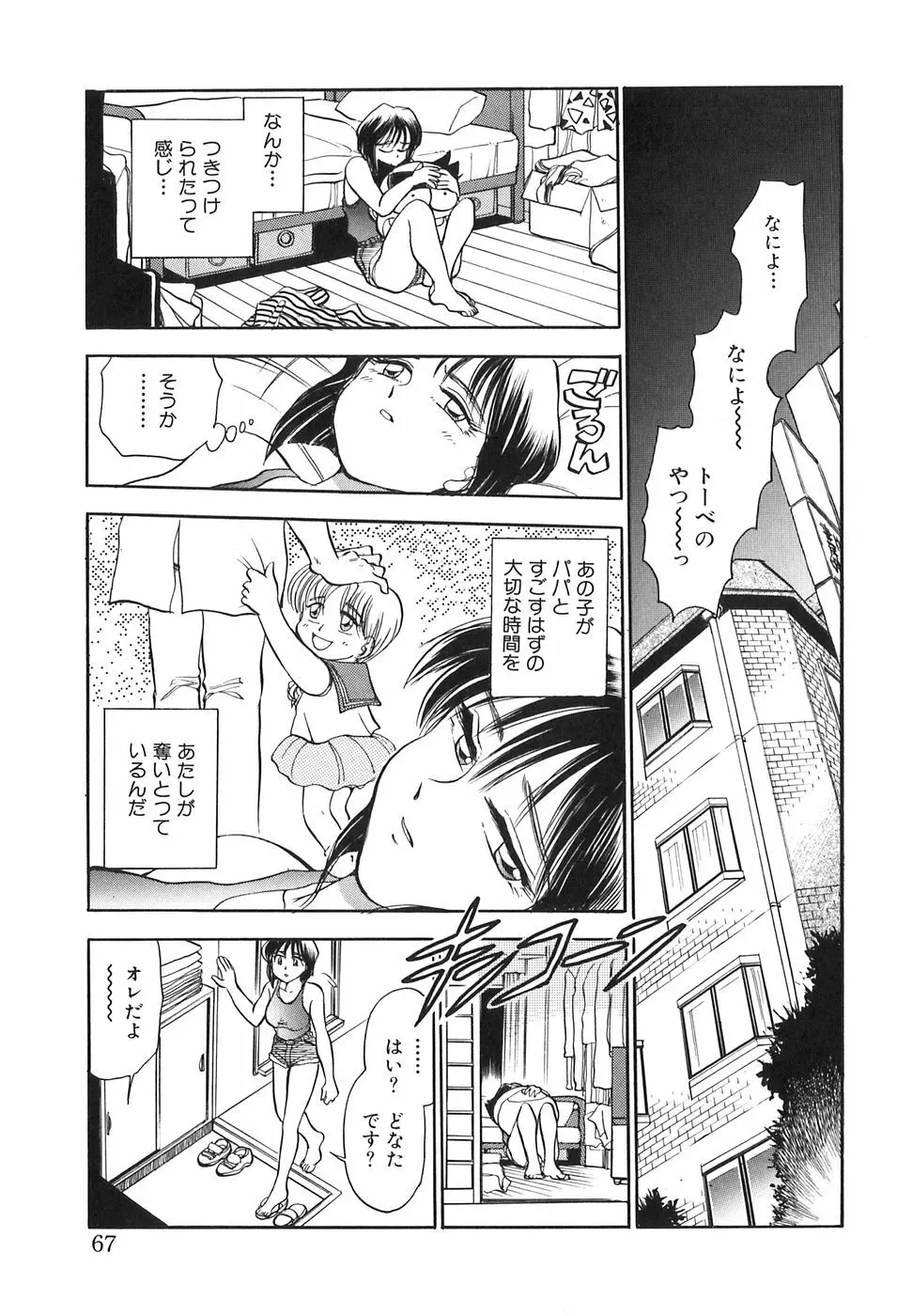 ほたるのきぶん Page.67