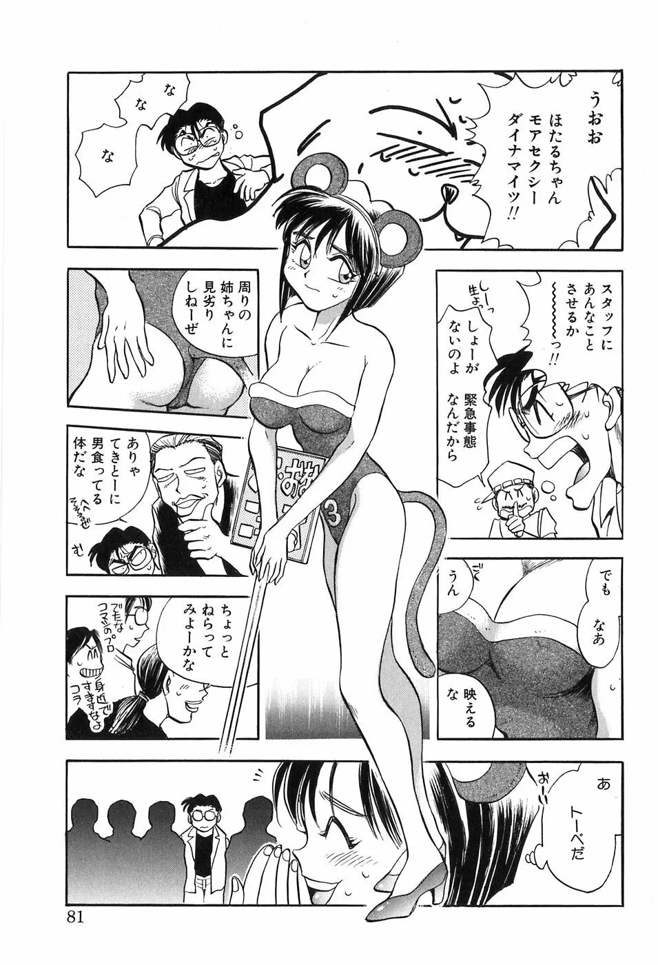 ほたるのきぶん Page.81