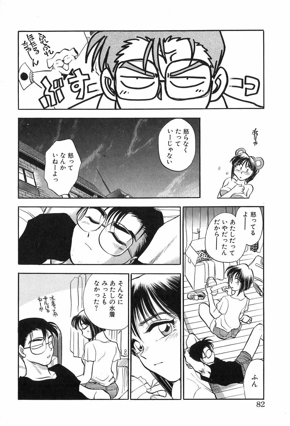 ほたるのきぶん Page.82