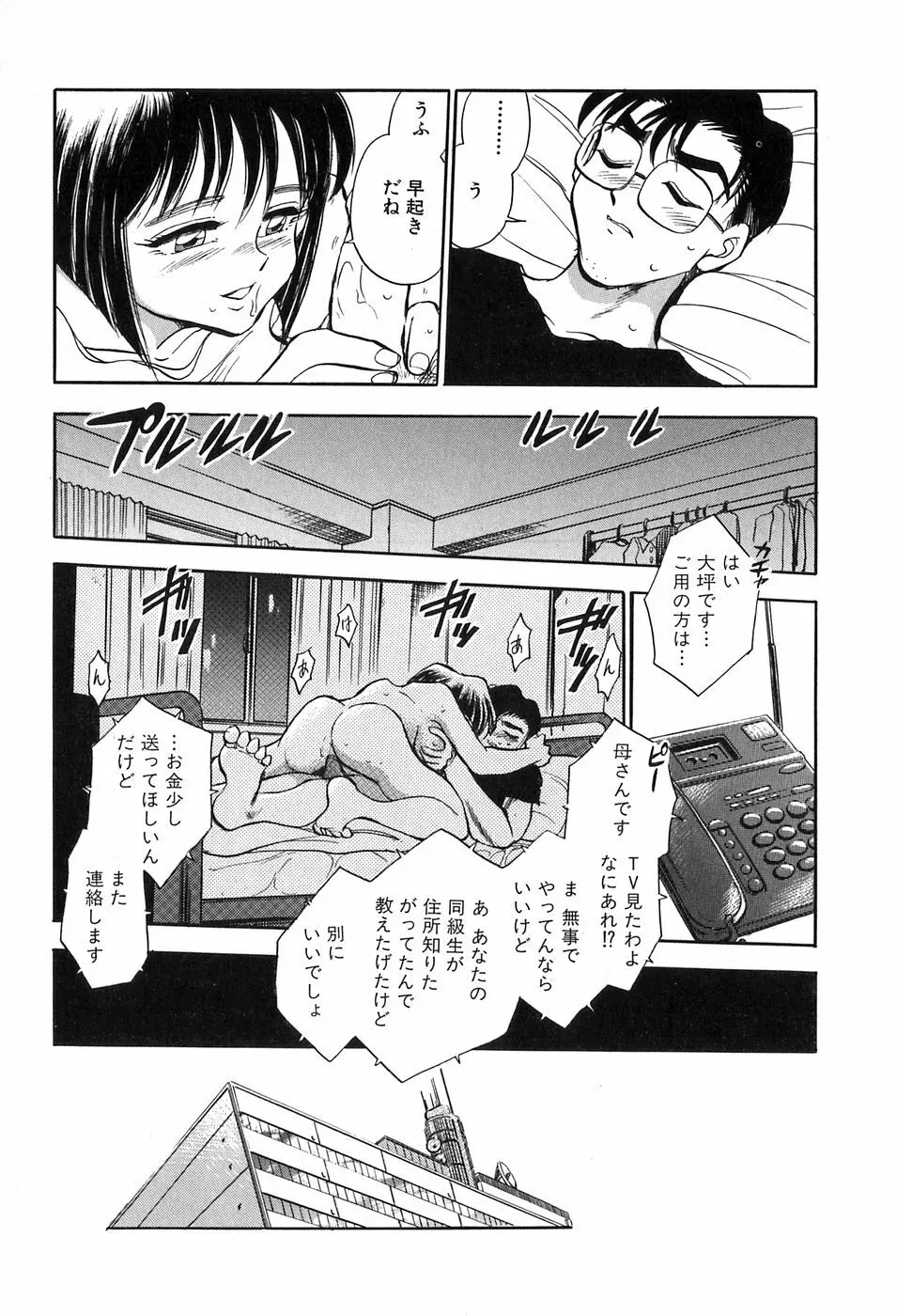 ほたるのきぶん Page.84