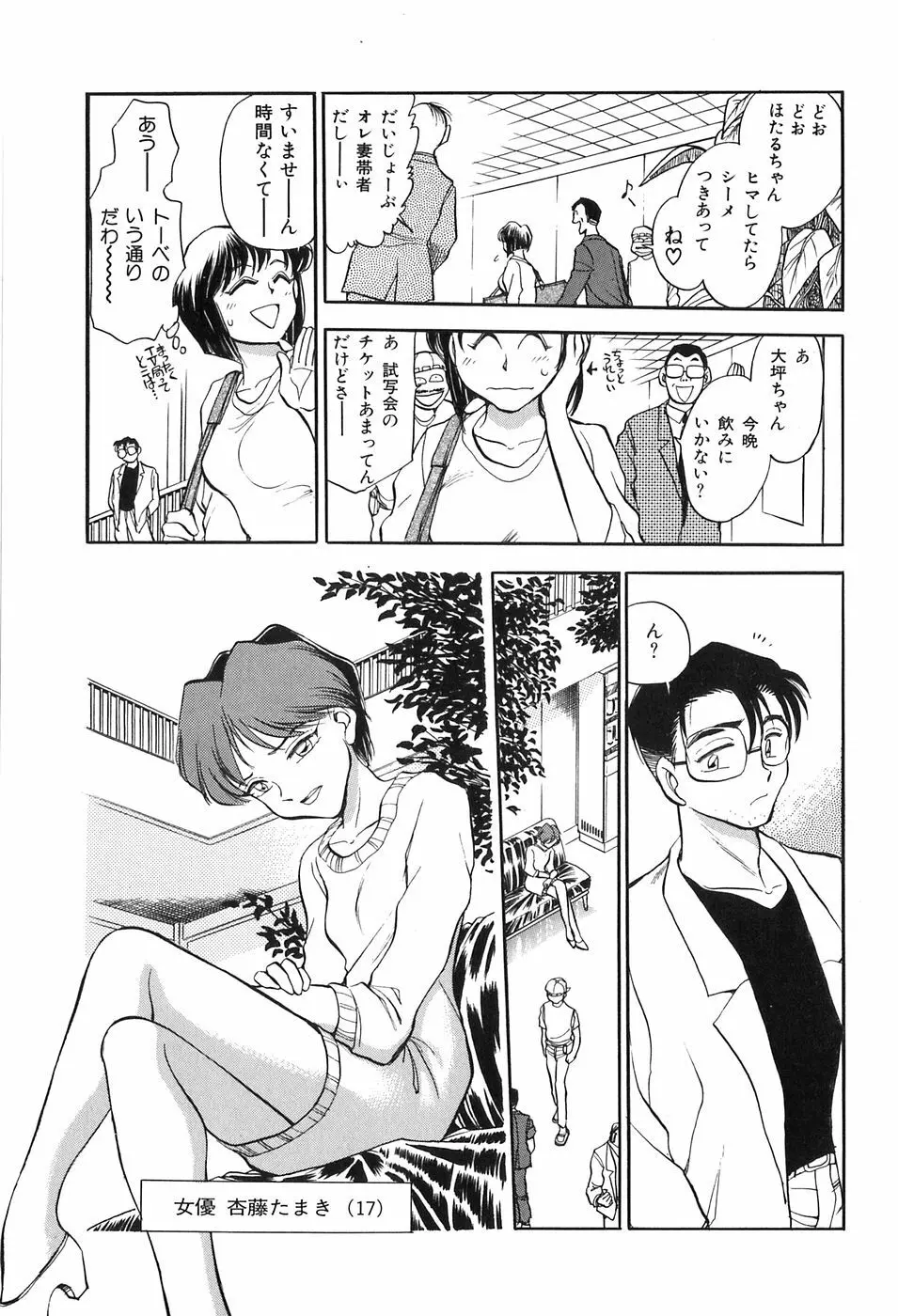 ほたるのきぶん Page.85