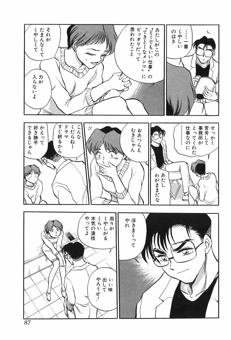 ほたるのきぶん Page.87