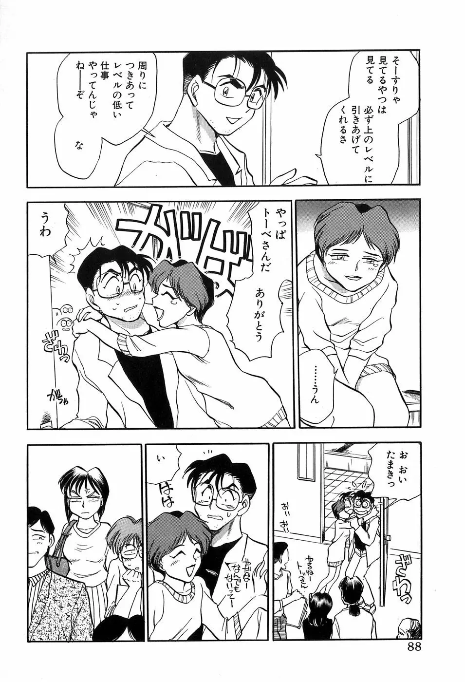 ほたるのきぶん Page.88