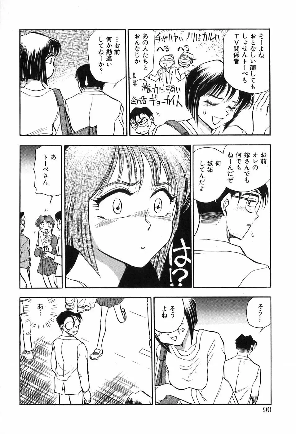 ほたるのきぶん Page.90