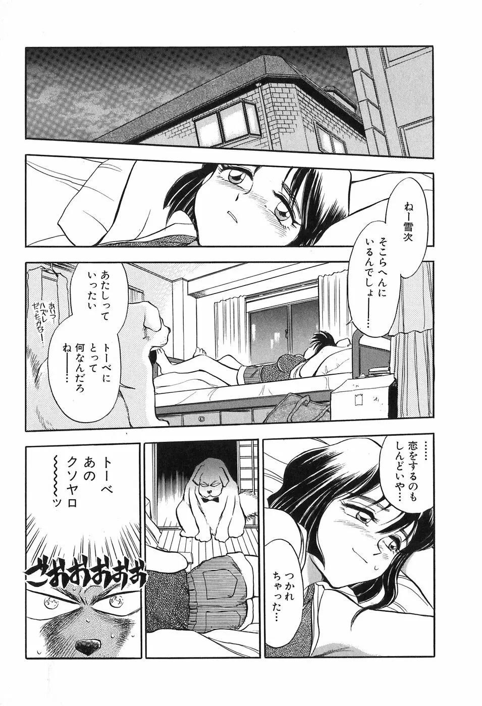 ほたるのきぶん Page.94