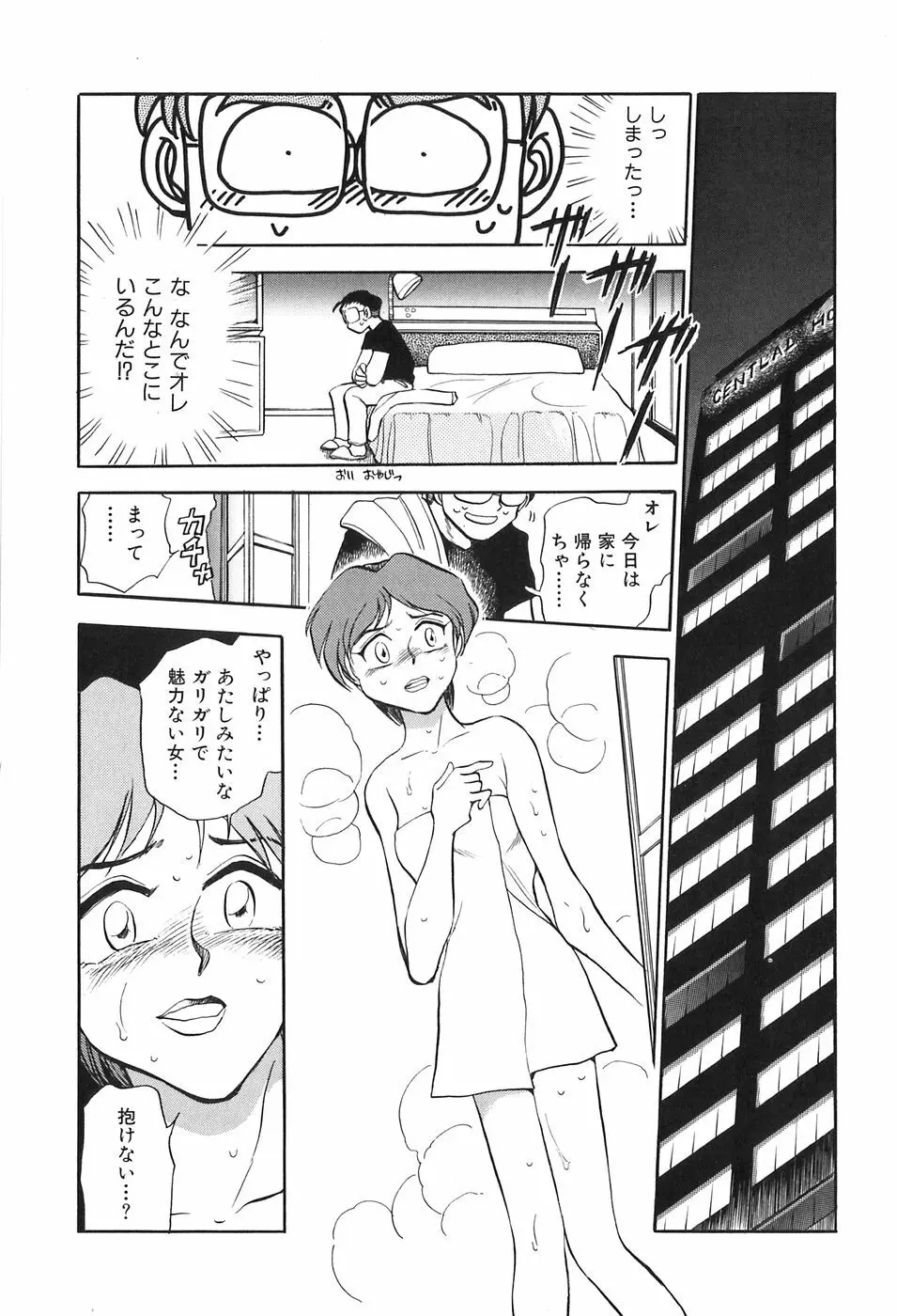 ほたるのきぶん Page.95