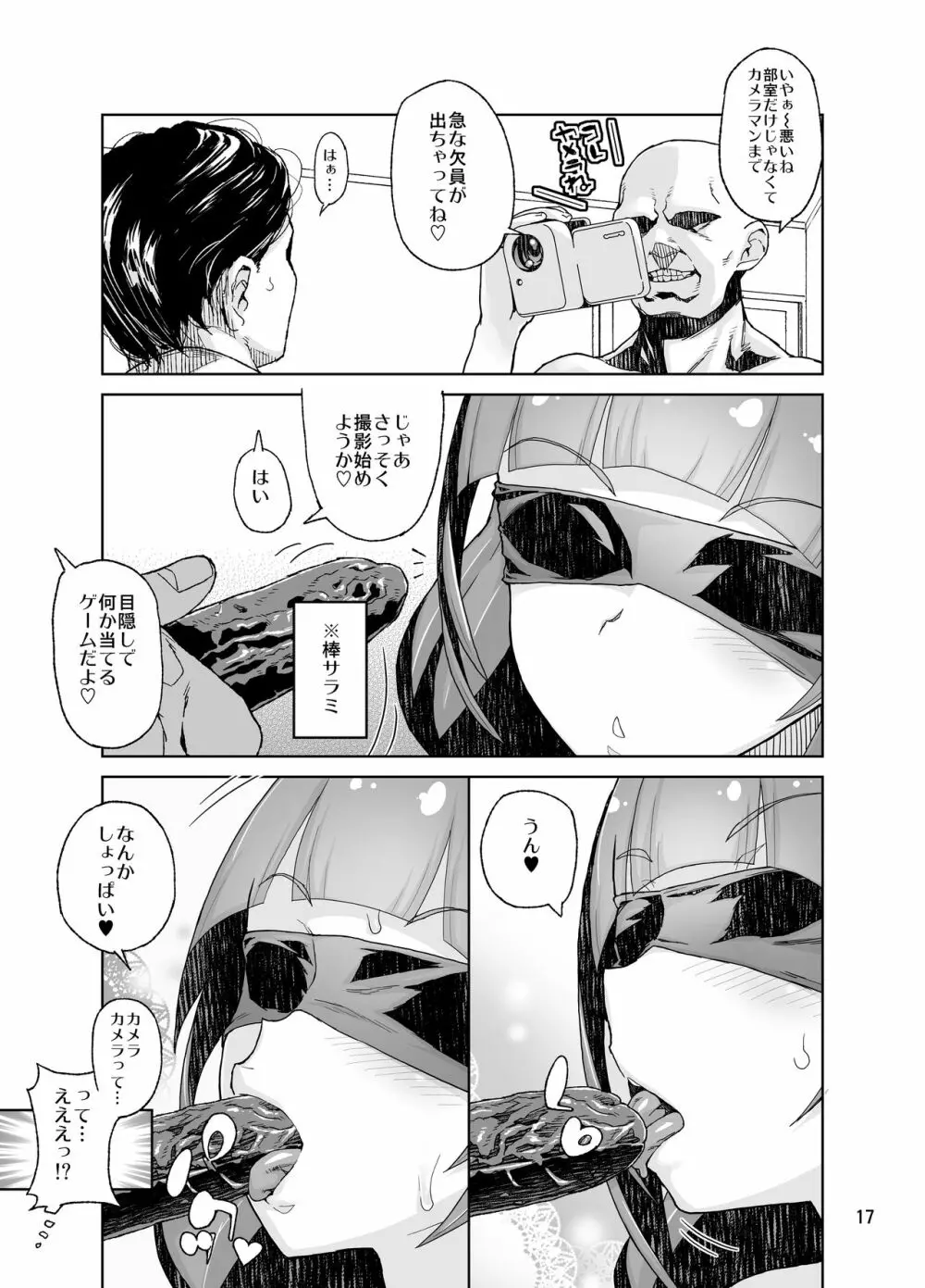 天沢さんはIVアイドル Page.17