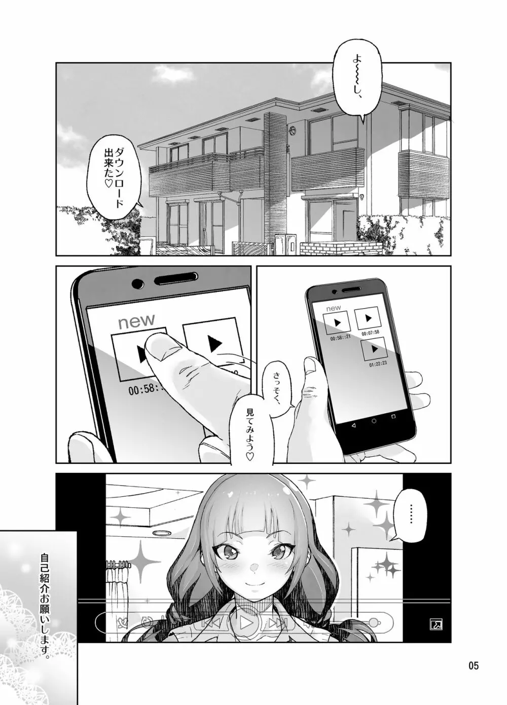 天沢さんはIVアイドル Page.5