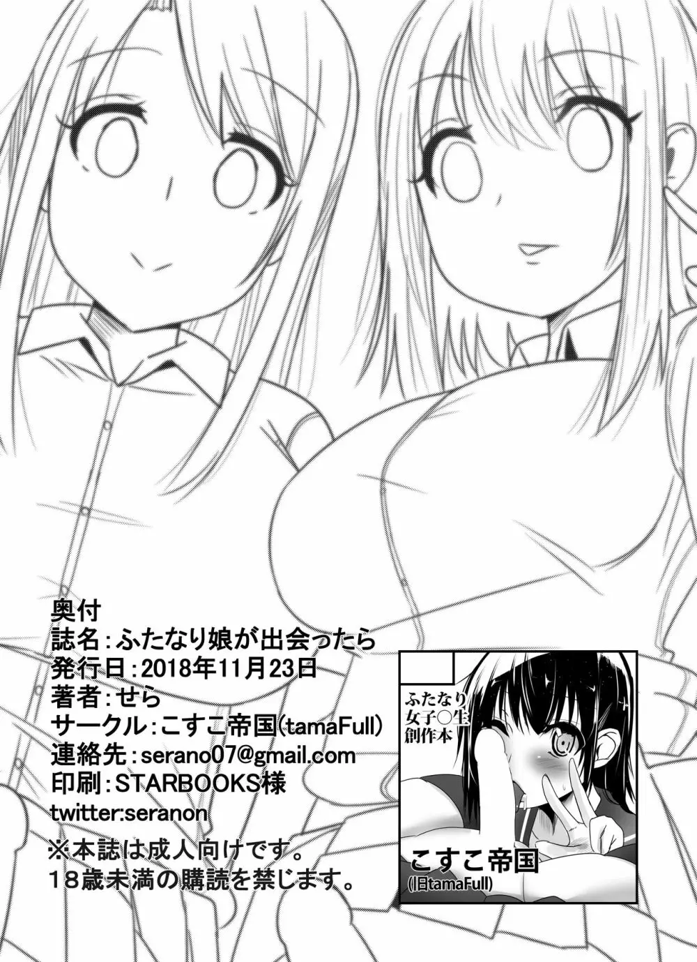 ふたなり娘が出会ったら Page.19