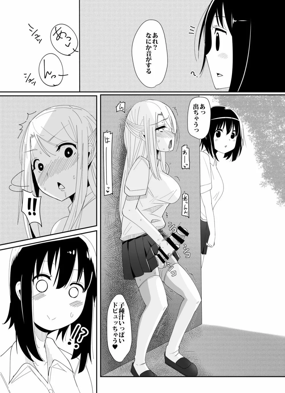 ふたなり娘が出会ったら Page.4