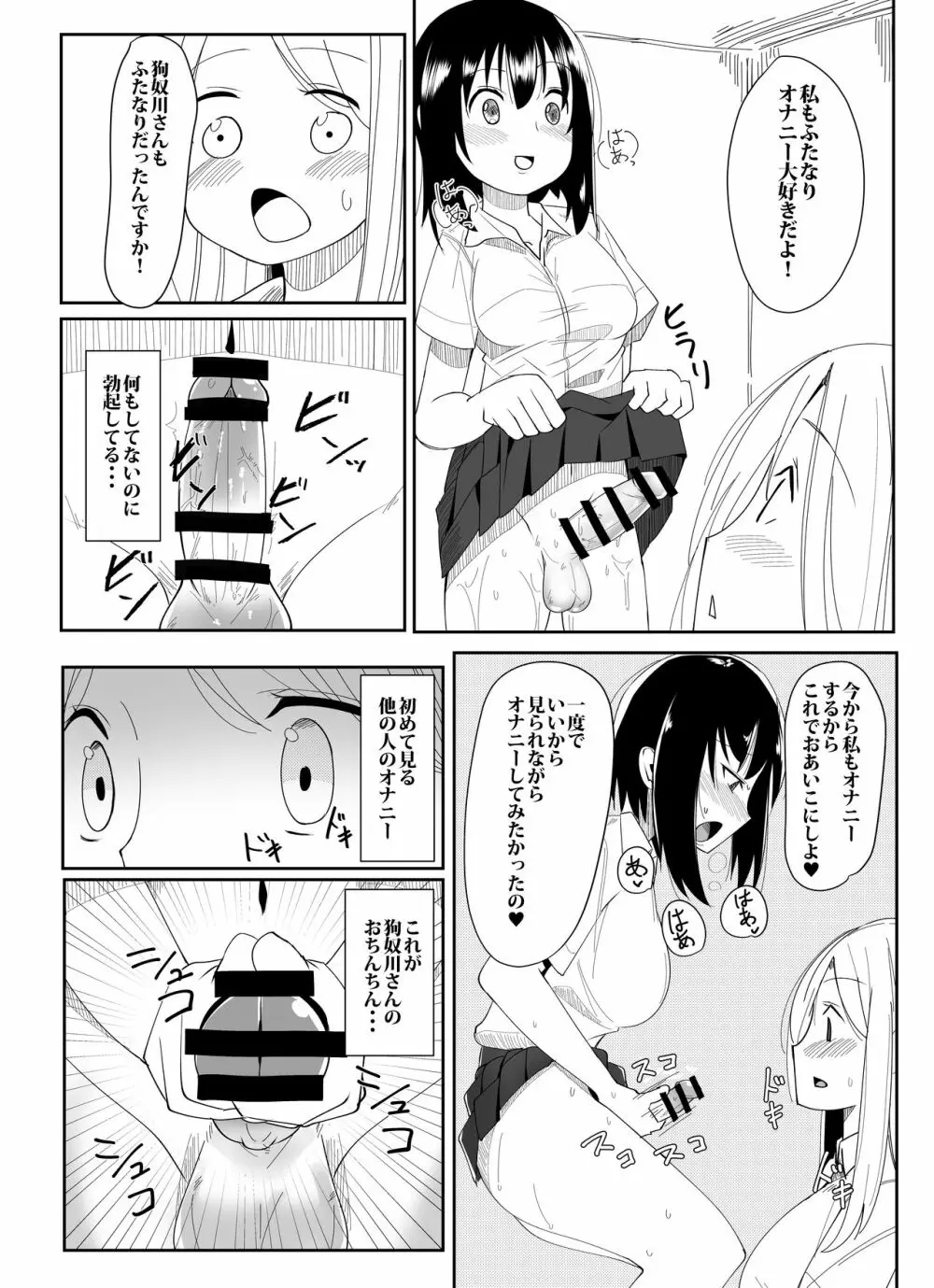 ふたなり娘が出会ったら Page.7