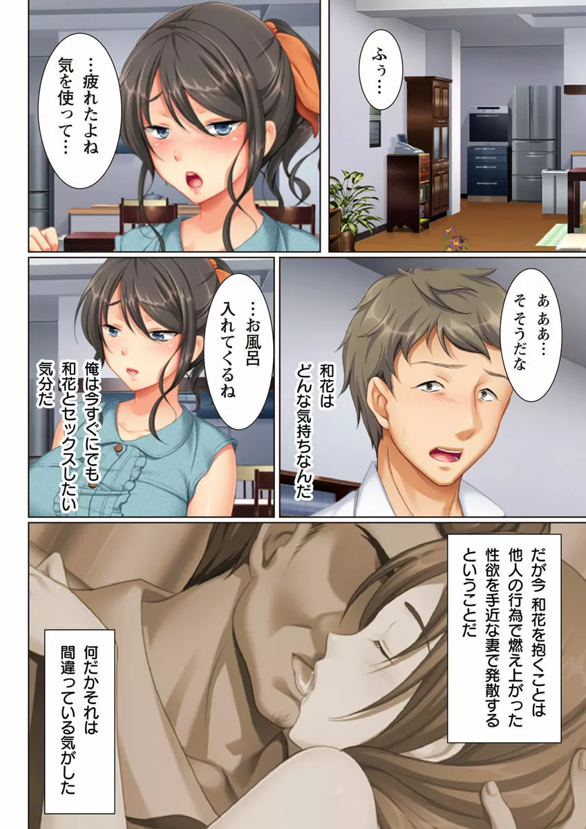 壁の向こうの妻の嬌声 ～愛する妻の肢体はもう、隣の旦那を忘れられない～ Page.14