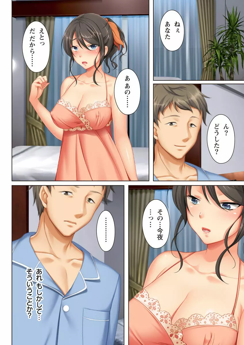 壁の向こうの妻の嬌声 ～愛する妻の肢体はもう、隣の旦那を忘れられない～ Page.20