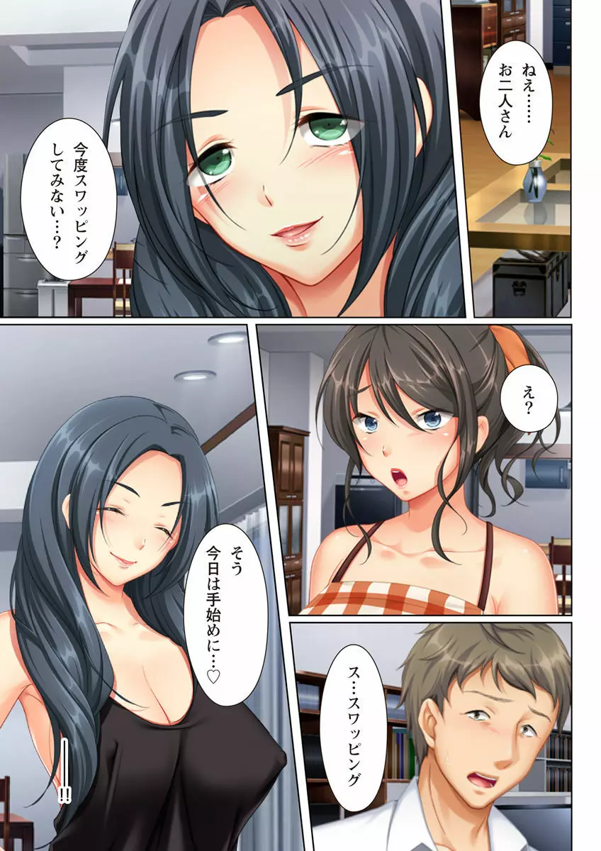 壁の向こうの妻の嬌声 ～愛する妻の肢体はもう、隣の旦那を忘れられない～ Page.29