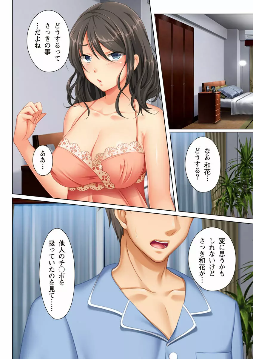 壁の向こうの妻の嬌声 ～愛する妻の肢体はもう、隣の旦那を忘れられない～ Page.30