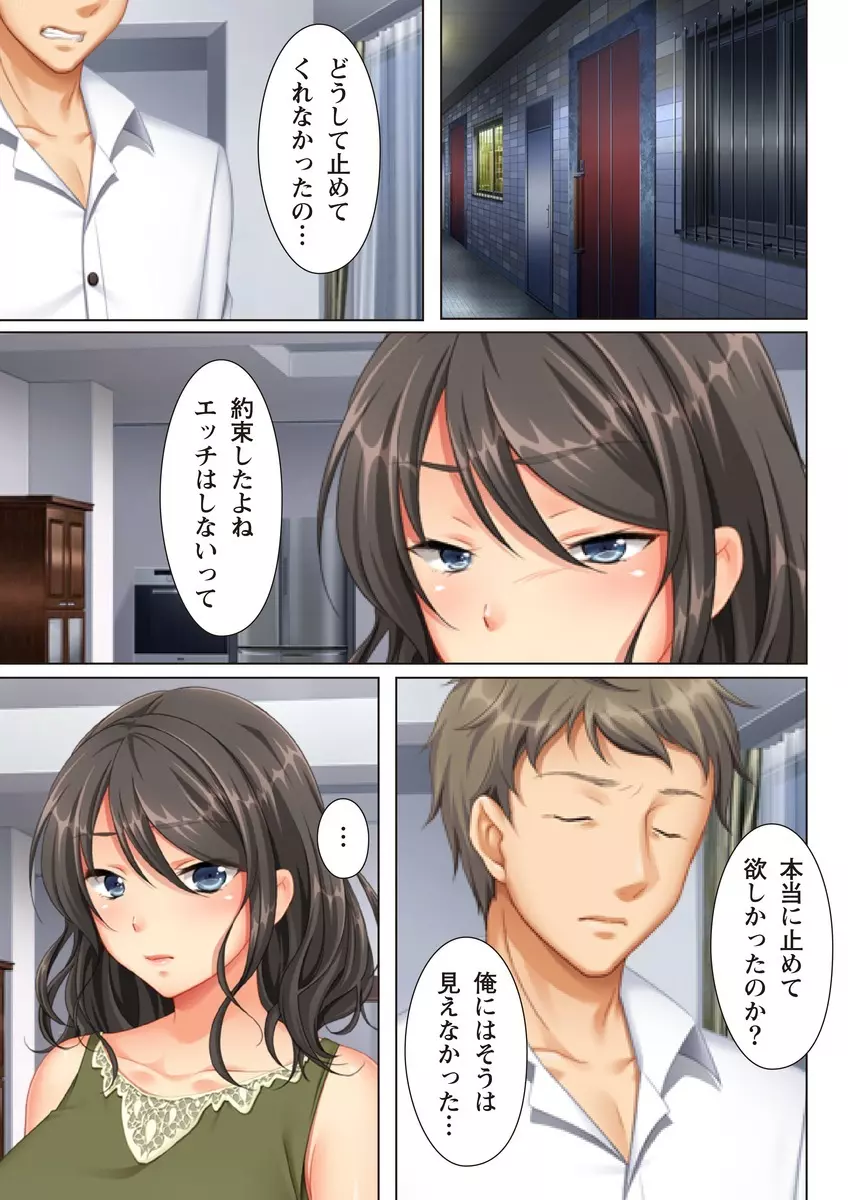 壁の向こうの妻の嬌声 ～愛する妻の肢体はもう、隣の旦那を忘れられない～ Page.51