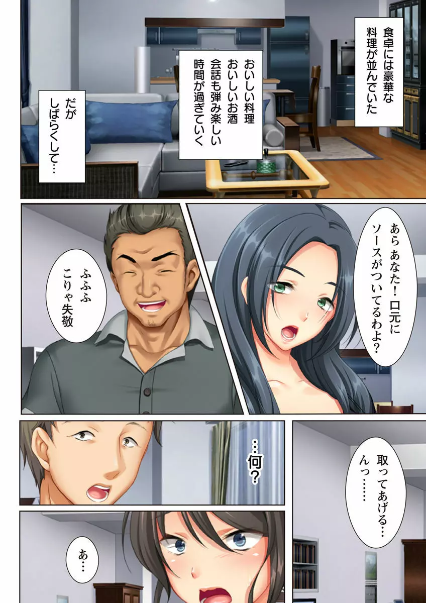 壁の向こうの妻の嬌声 ～愛する妻の肢体はもう、隣の旦那を忘れられない～ Page.8