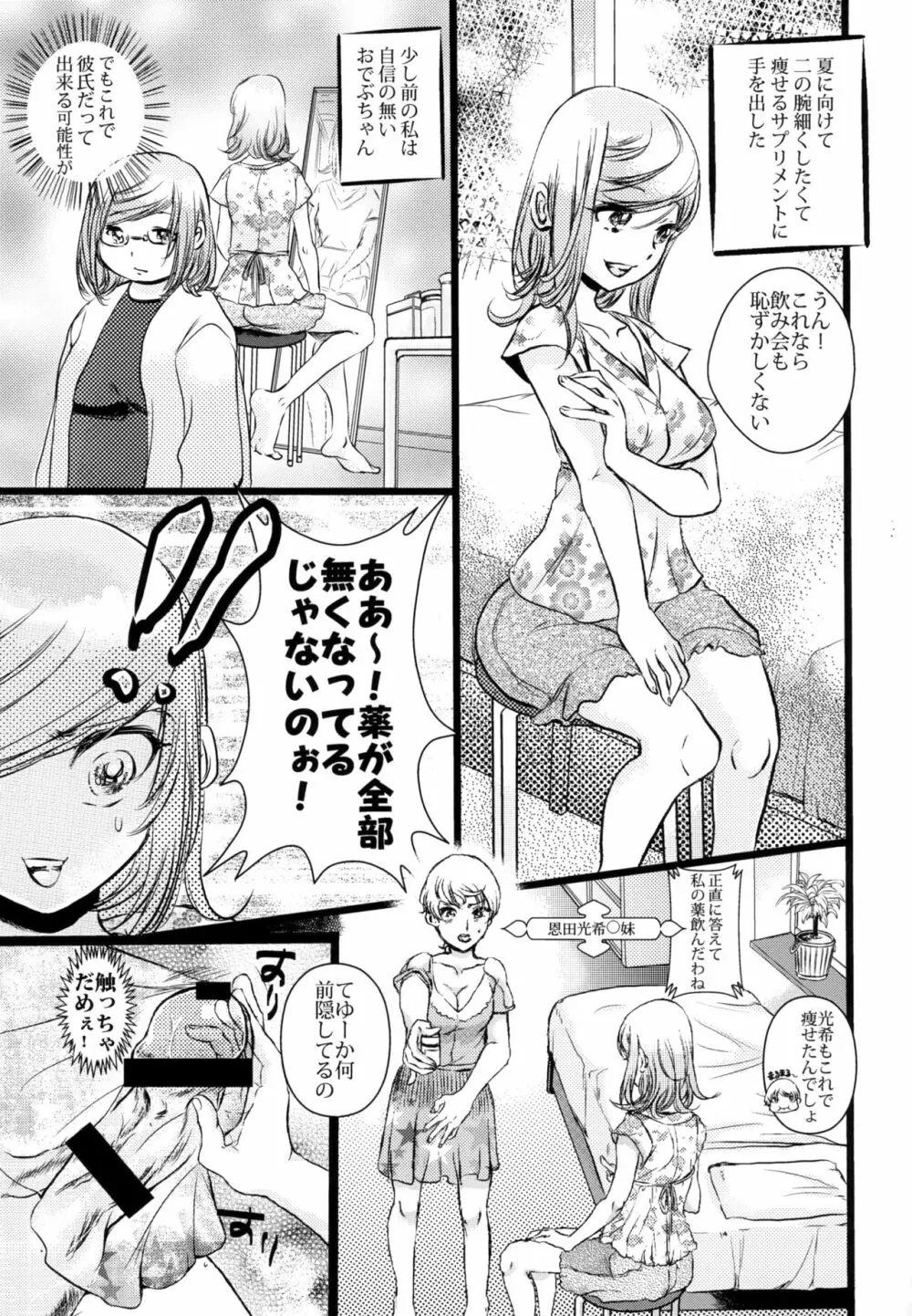 ふたたまっ Page.3