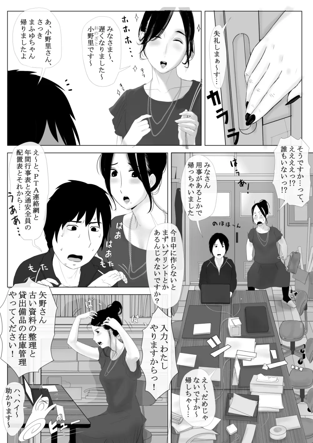 高嶺の人妻 前編 Page.10