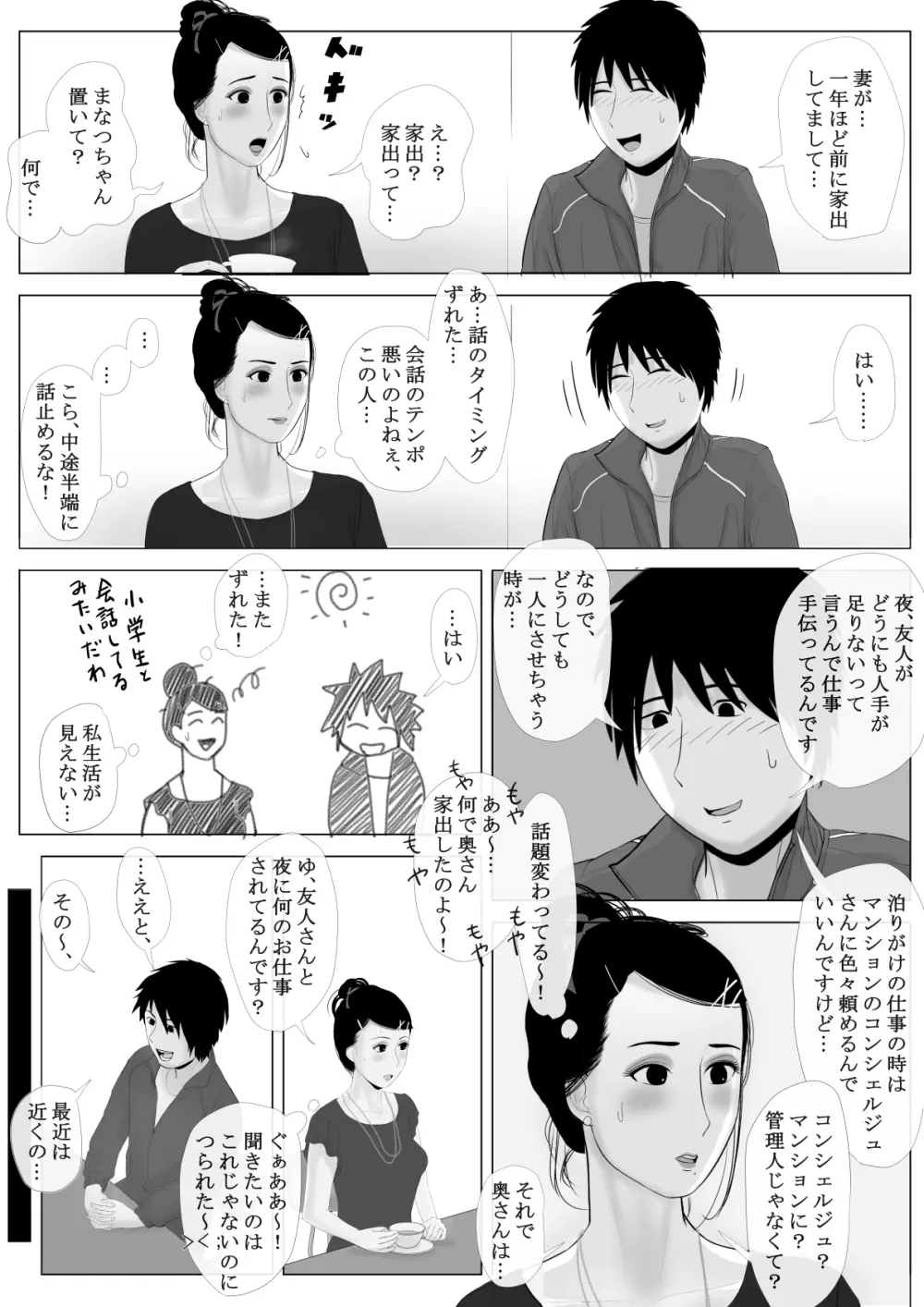 高嶺の人妻 前編 Page.12