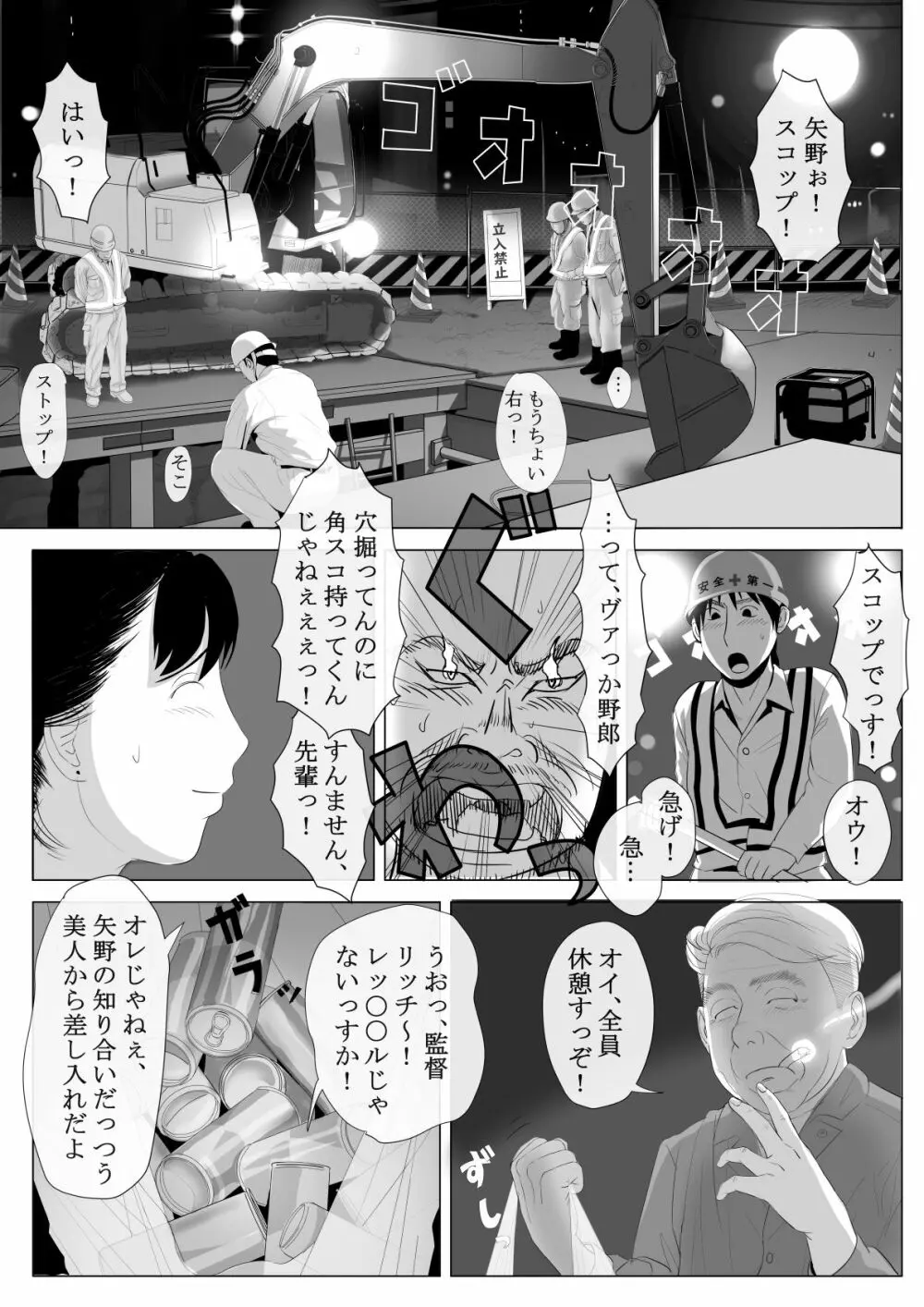 高嶺の人妻 前編 Page.15