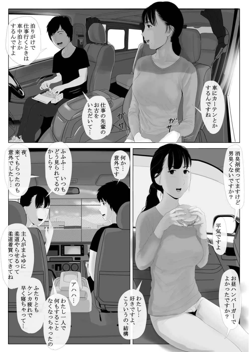 高嶺の人妻 前編 Page.20