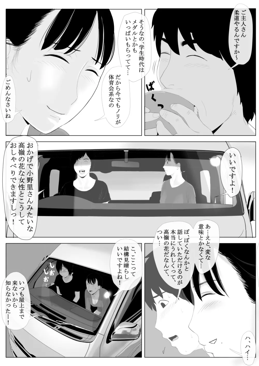 高嶺の人妻 前編 Page.21