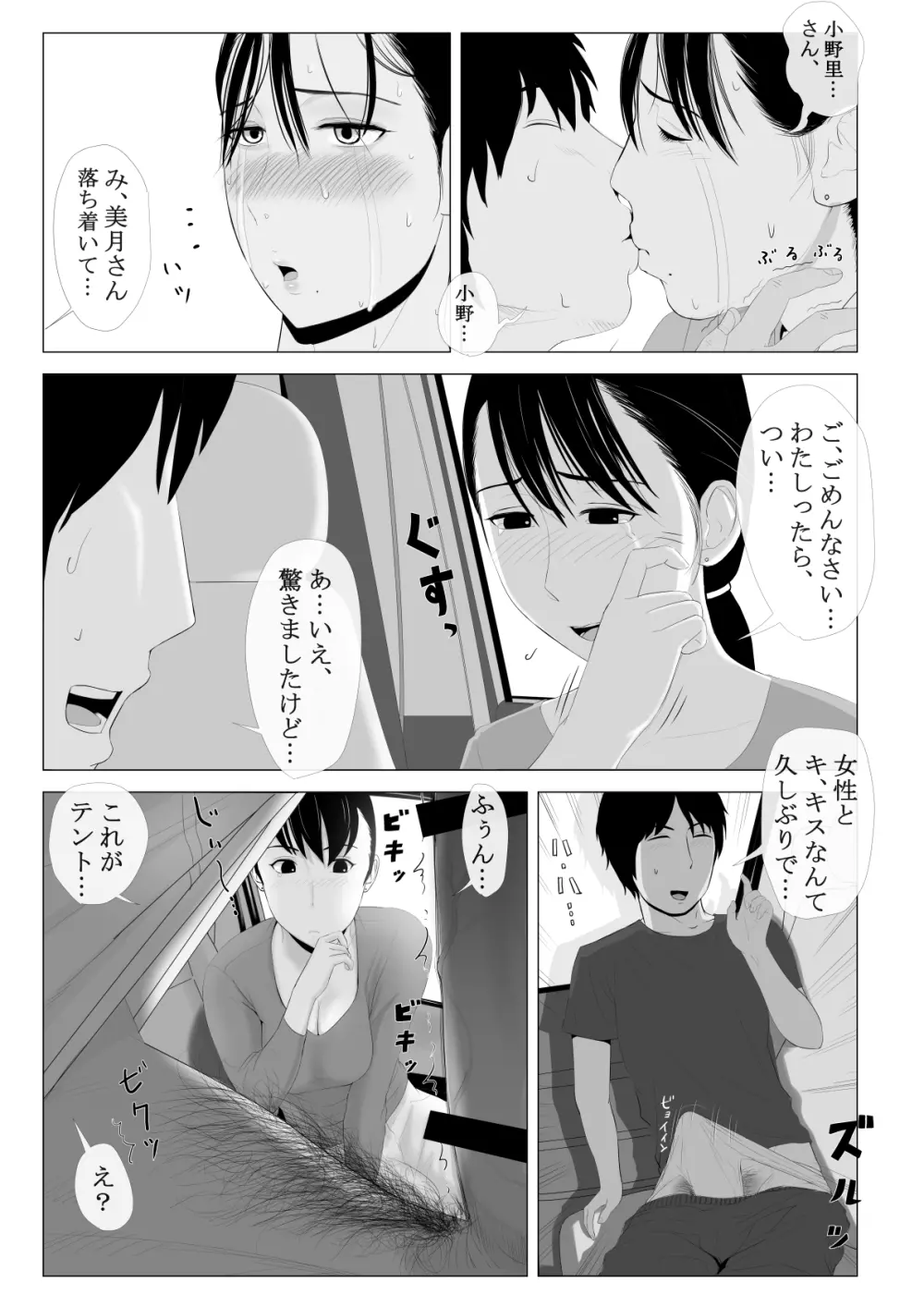 高嶺の人妻 前編 Page.27