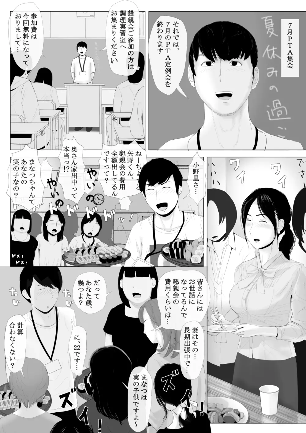 高嶺の人妻 前編 Page.60