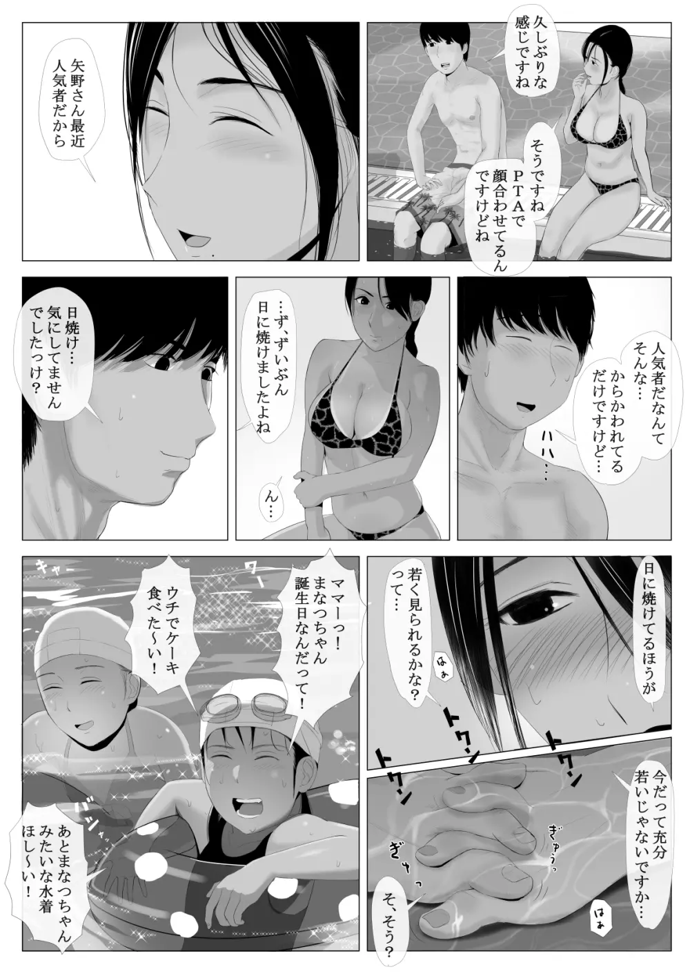 高嶺の人妻 前編 Page.63