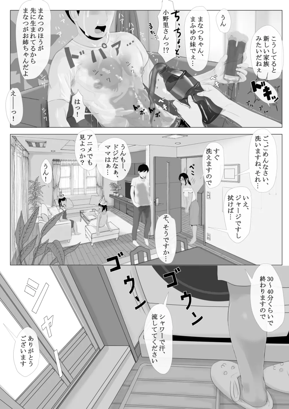 高嶺の人妻 前編 Page.65