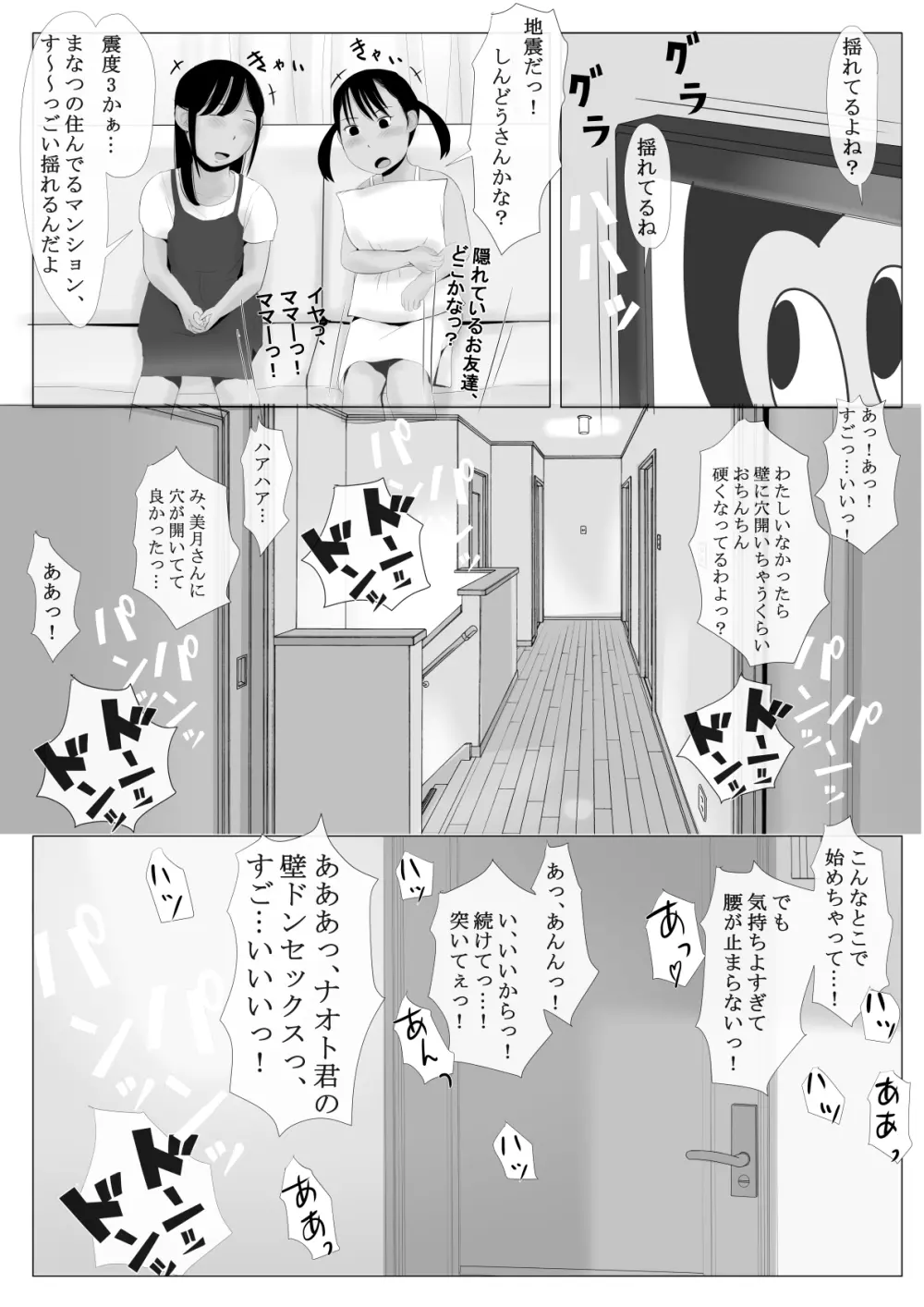 高嶺の人妻 前編 Page.71