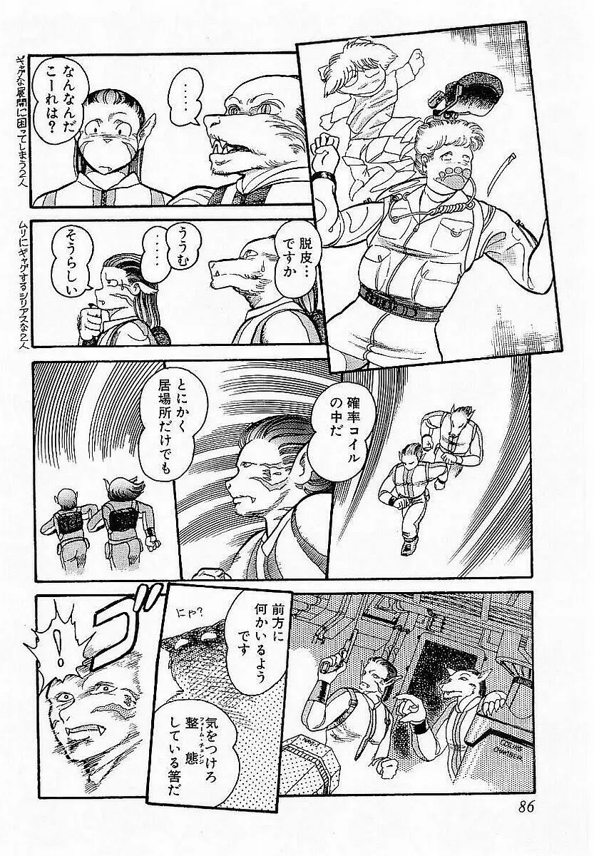 ハードポイント Page.87