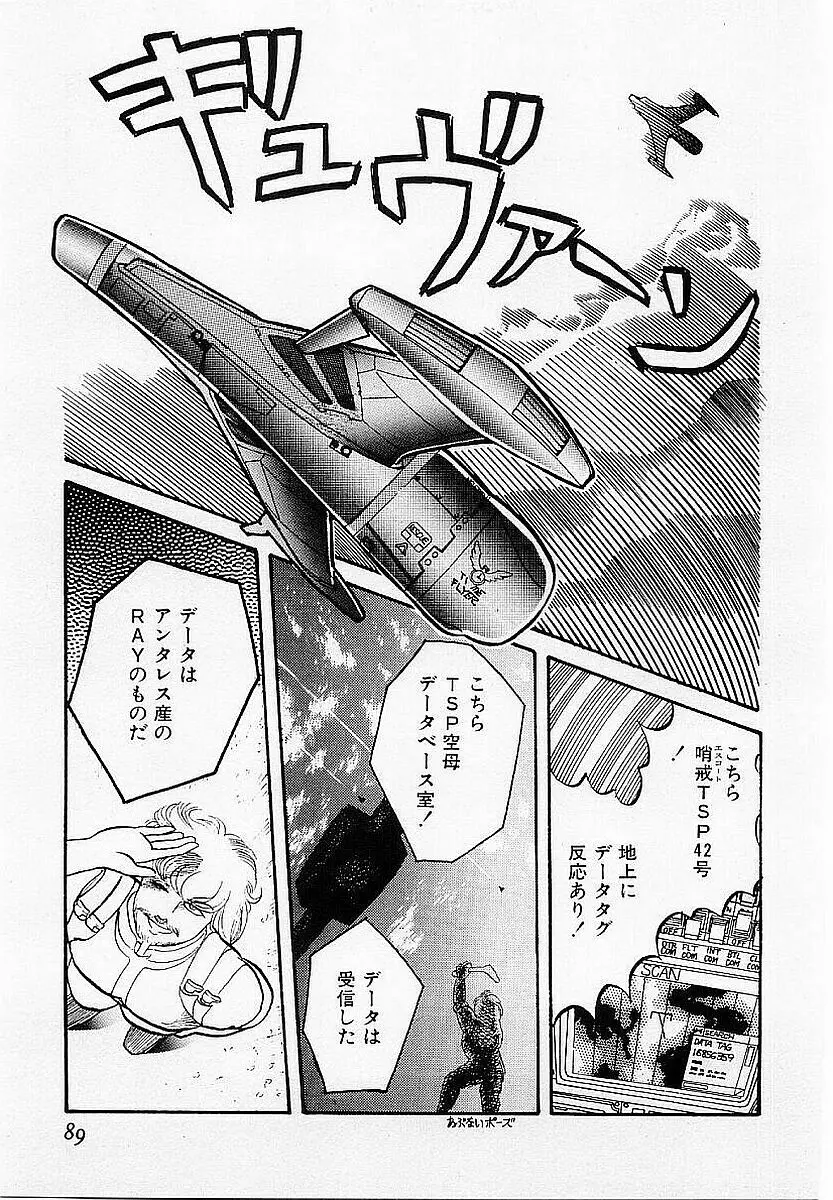 ハードポイント Page.90