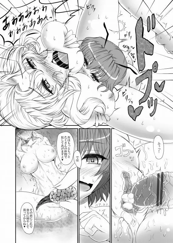 りぐる✕えーりん Page.4