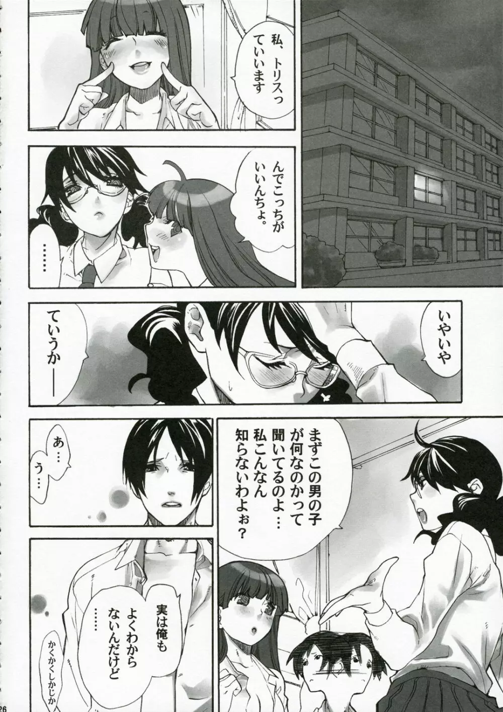 サイバーアカデミー えろ☆りす Page.25