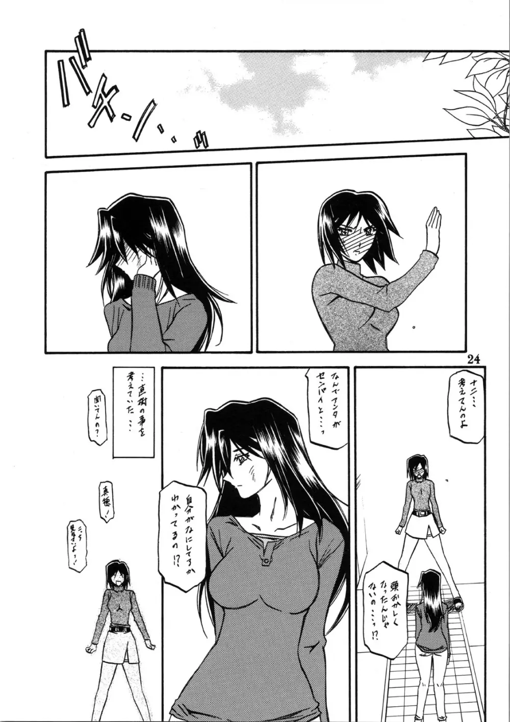 山姫の花 真穂 過程 Page.24