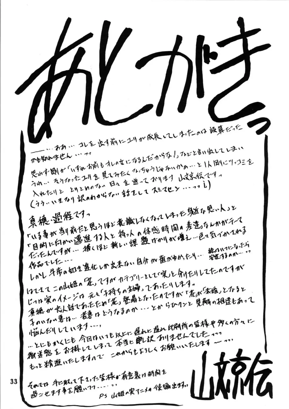 山姫の花 真穂 過程 Page.33