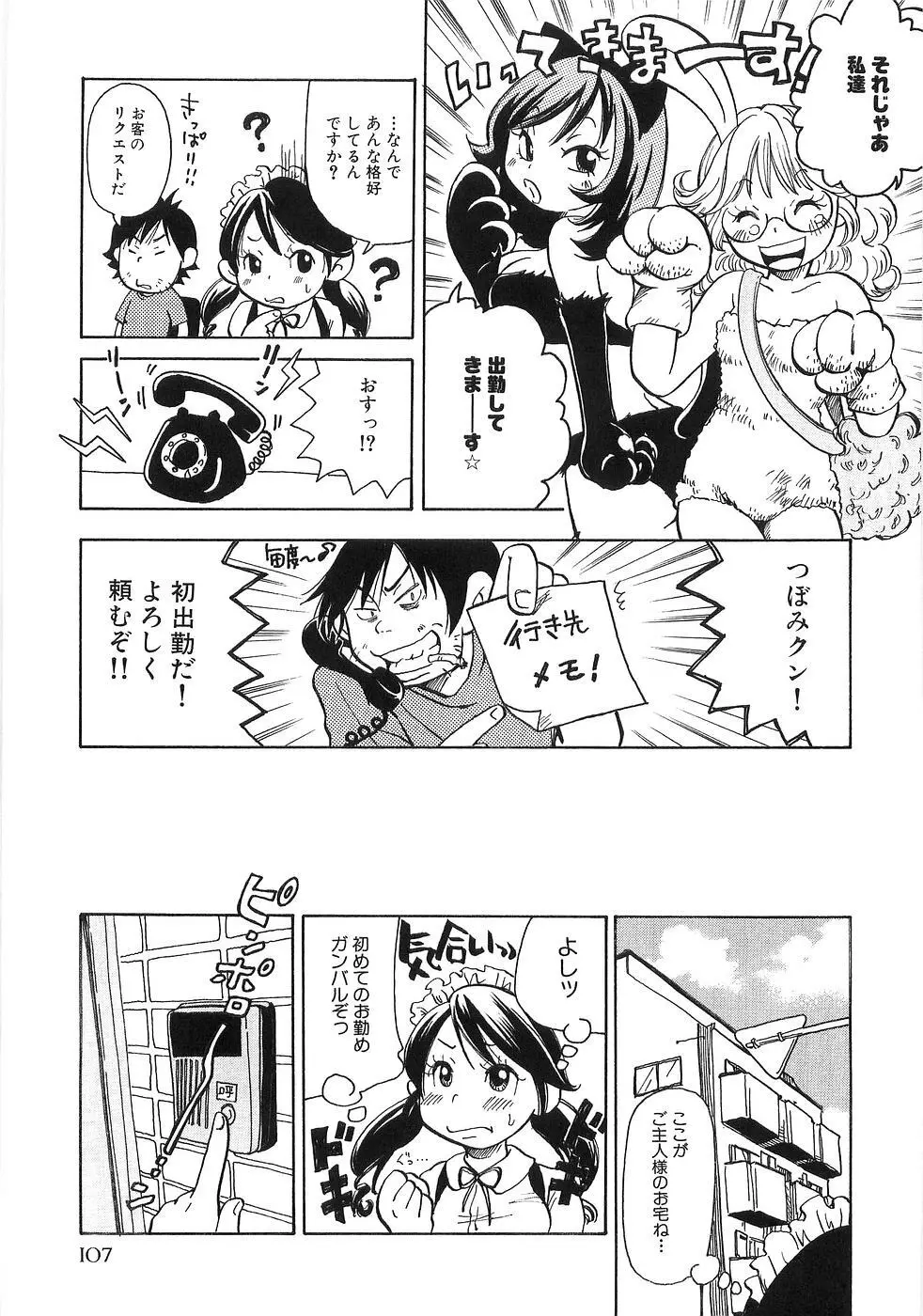 耳エロ袋 Page.114