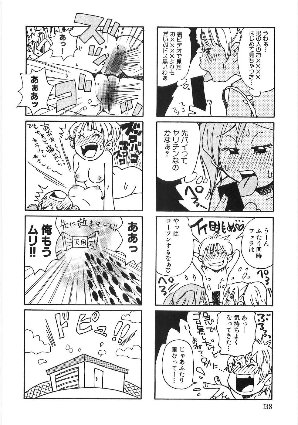 耳エロ袋 Page.145