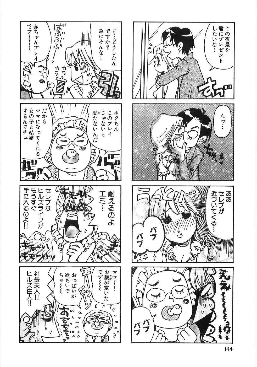 耳エロ袋 Page.151