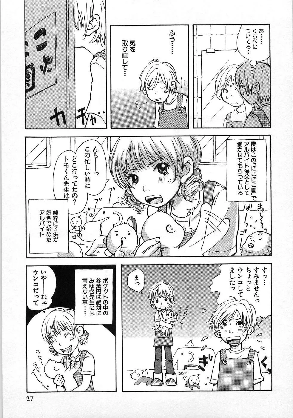 耳エロ袋 Page.34