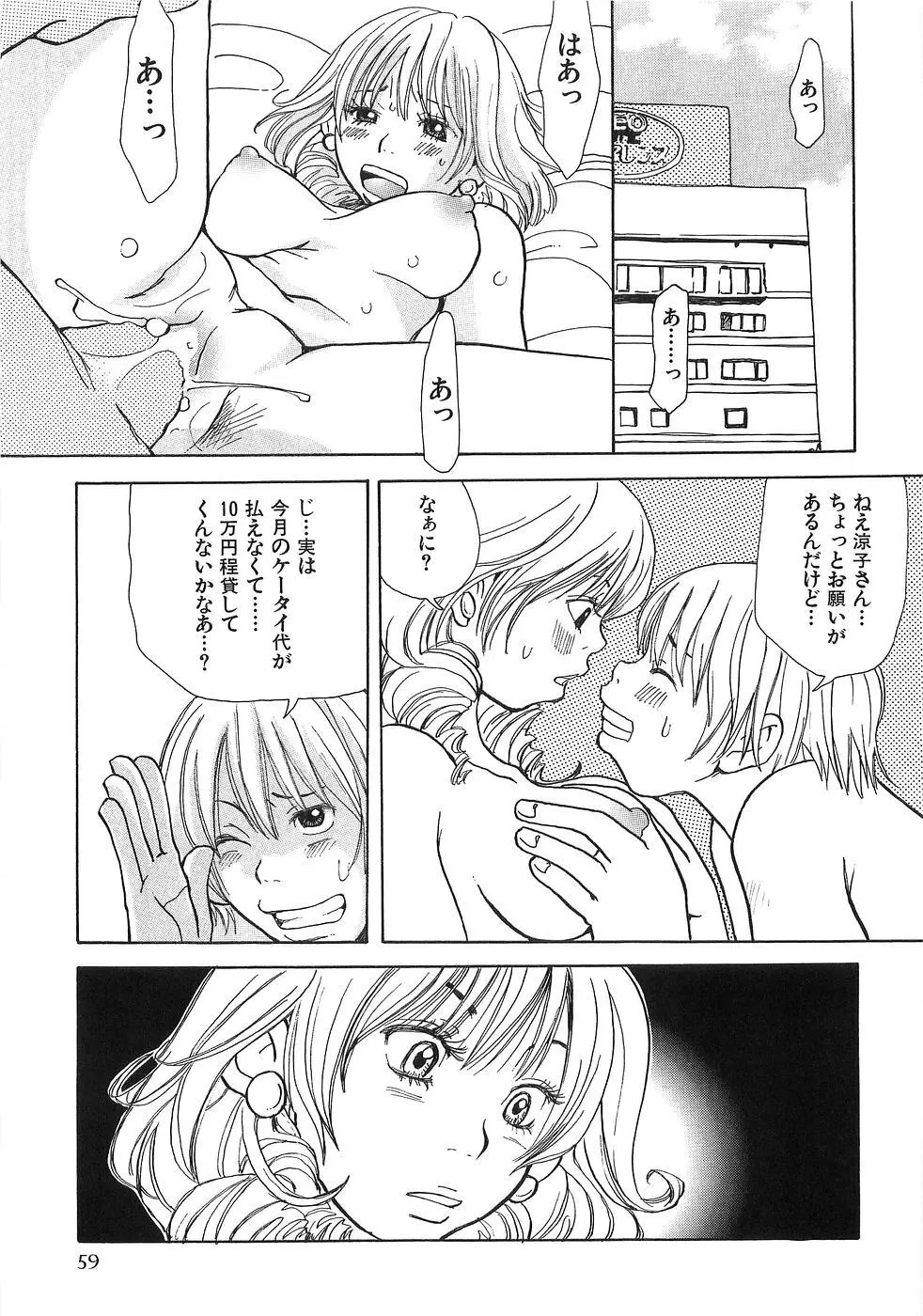 耳エロ袋 Page.66