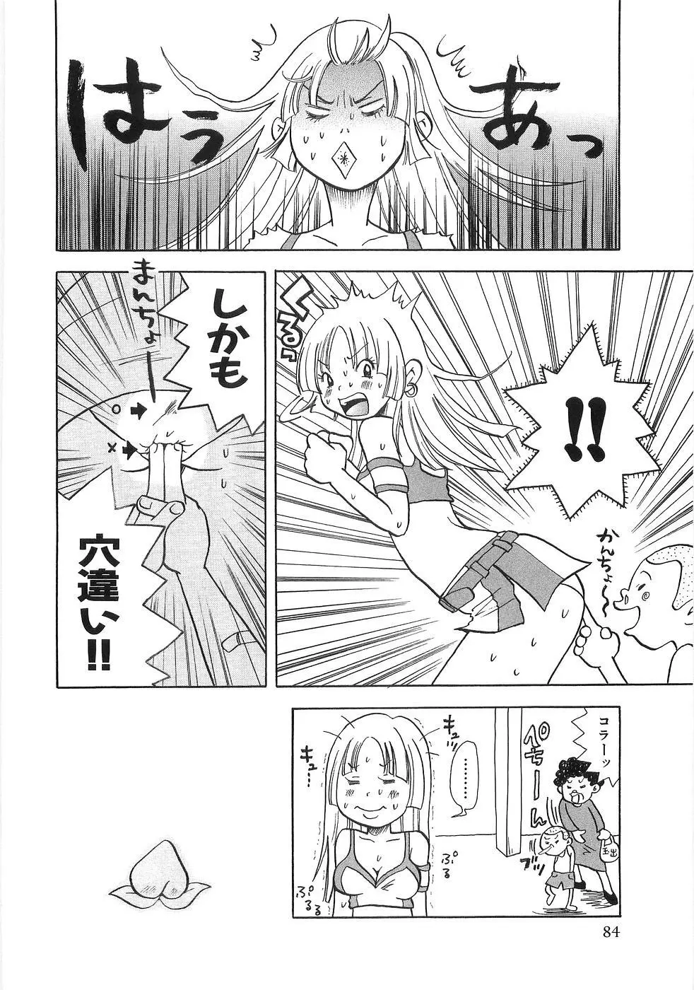 耳エロ袋 Page.91