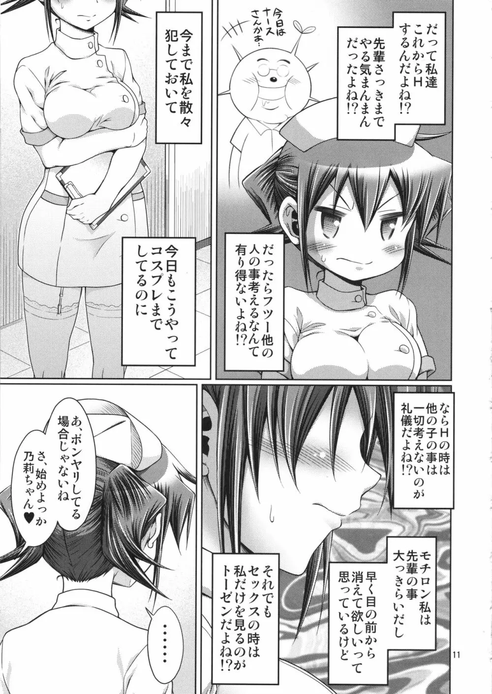 IT少女N特別編10 乃莉ちゃんのおっぱい記念日♥ Page.10