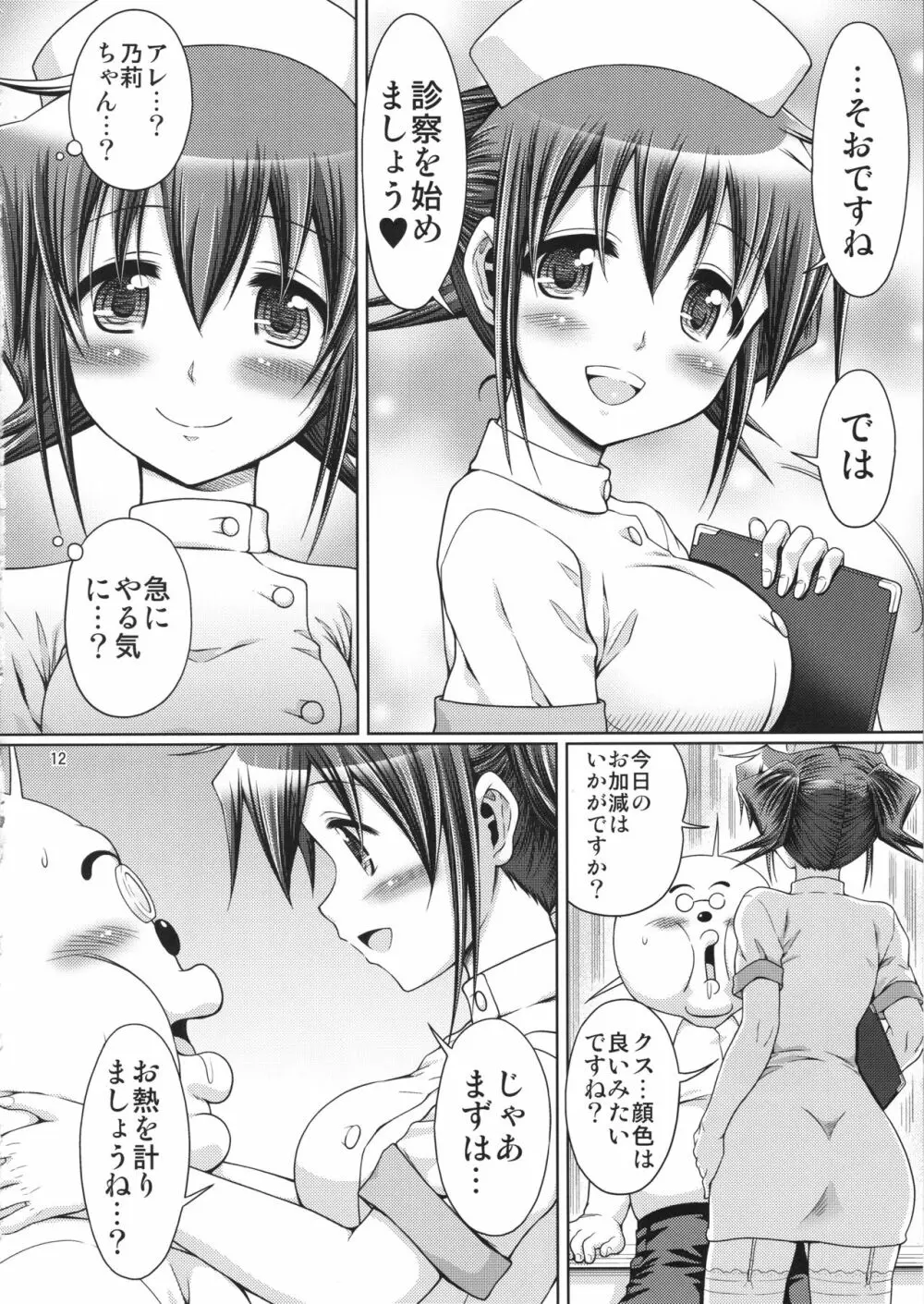 IT少女N特別編10 乃莉ちゃんのおっぱい記念日♥ Page.11