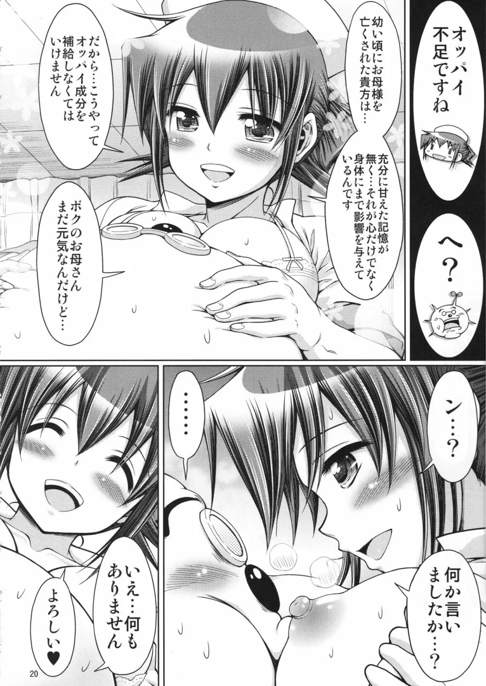 IT少女N特別編10 乃莉ちゃんのおっぱい記念日♥ Page.19