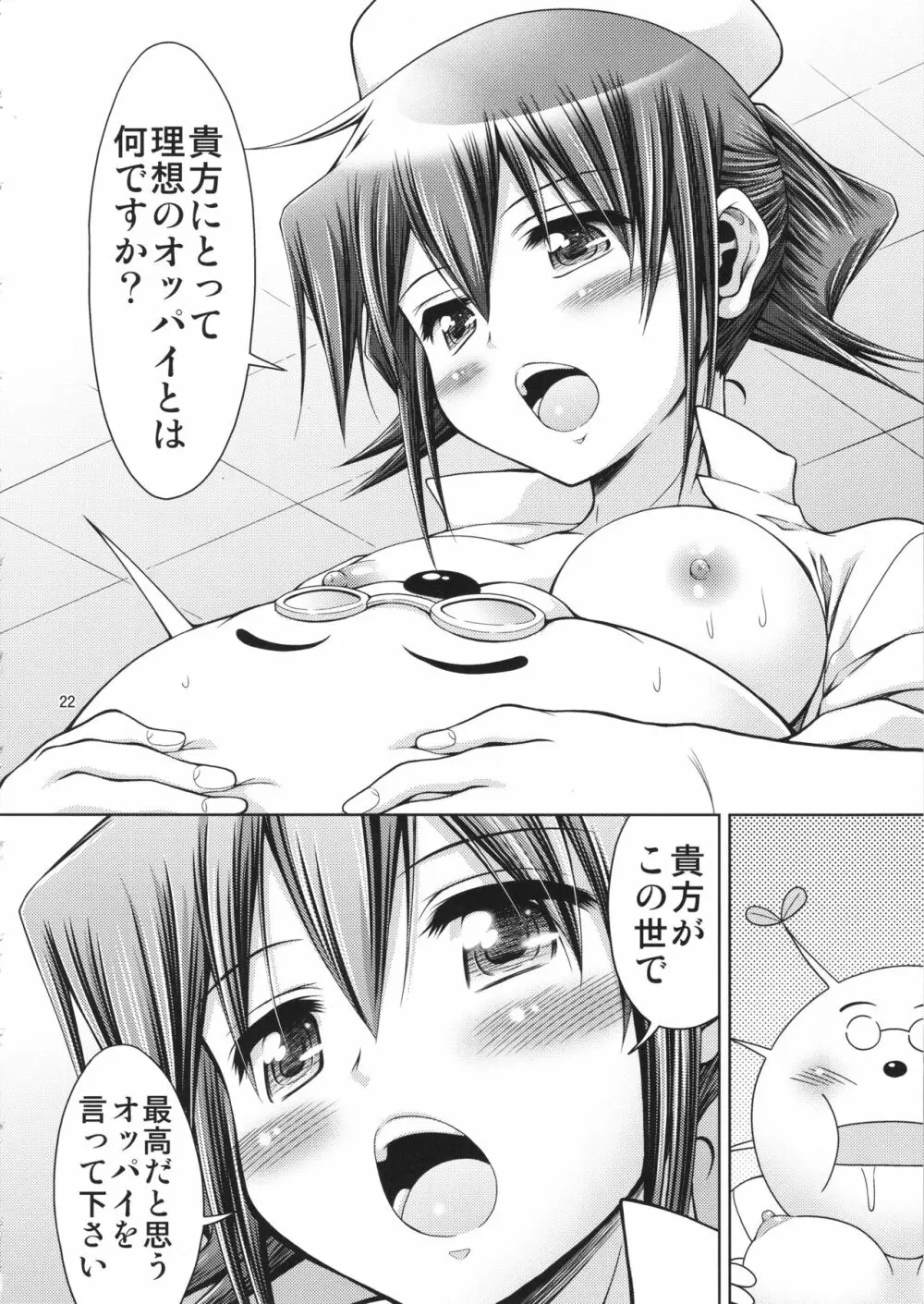 IT少女N特別編10 乃莉ちゃんのおっぱい記念日♥ Page.21